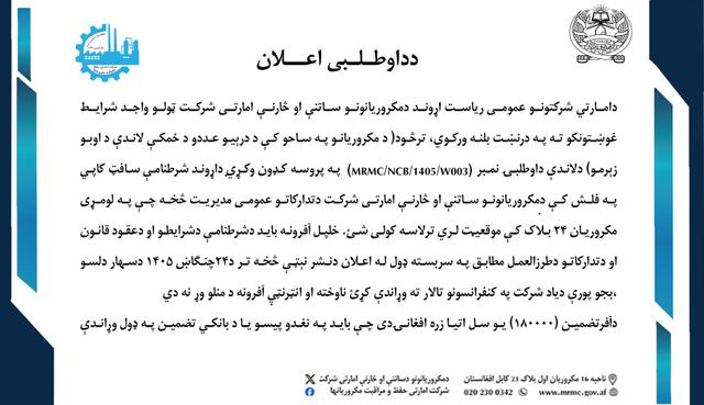 دداوطلبی اعلان
